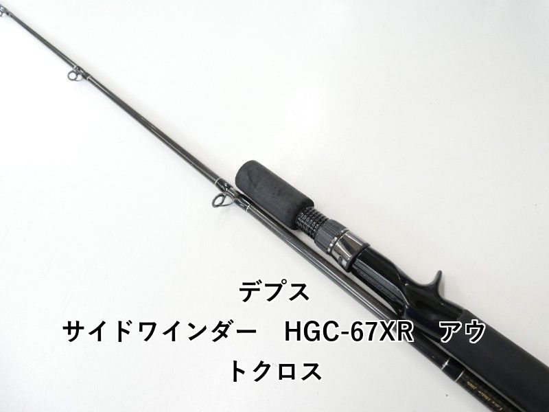 デプス サイドワインダー HGC-67XR アウトクロス (02-8210080004