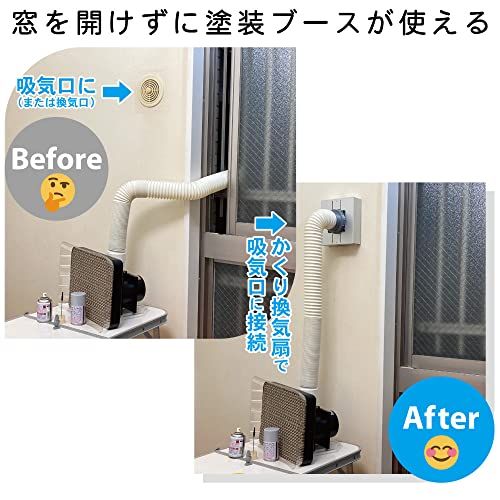 迅速に発送 かくり換気扇 塗装ブース 窓を開けずに塗装ブースが使える ミスターホビー塗装ブース 27 f 6 d 743