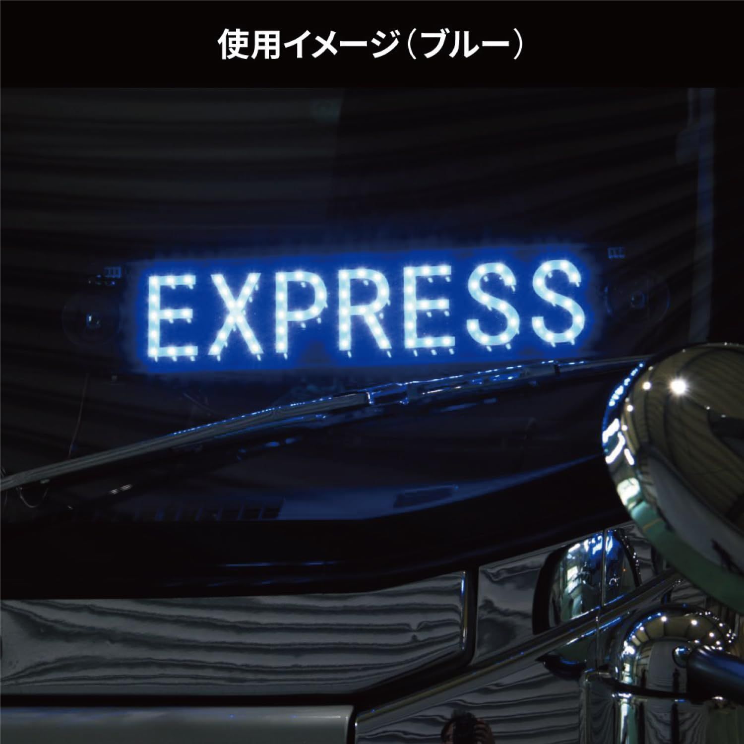 ジェットイノウエ(Jet LEDプレート「EXPRESS」 1個 INOUE(ジェット