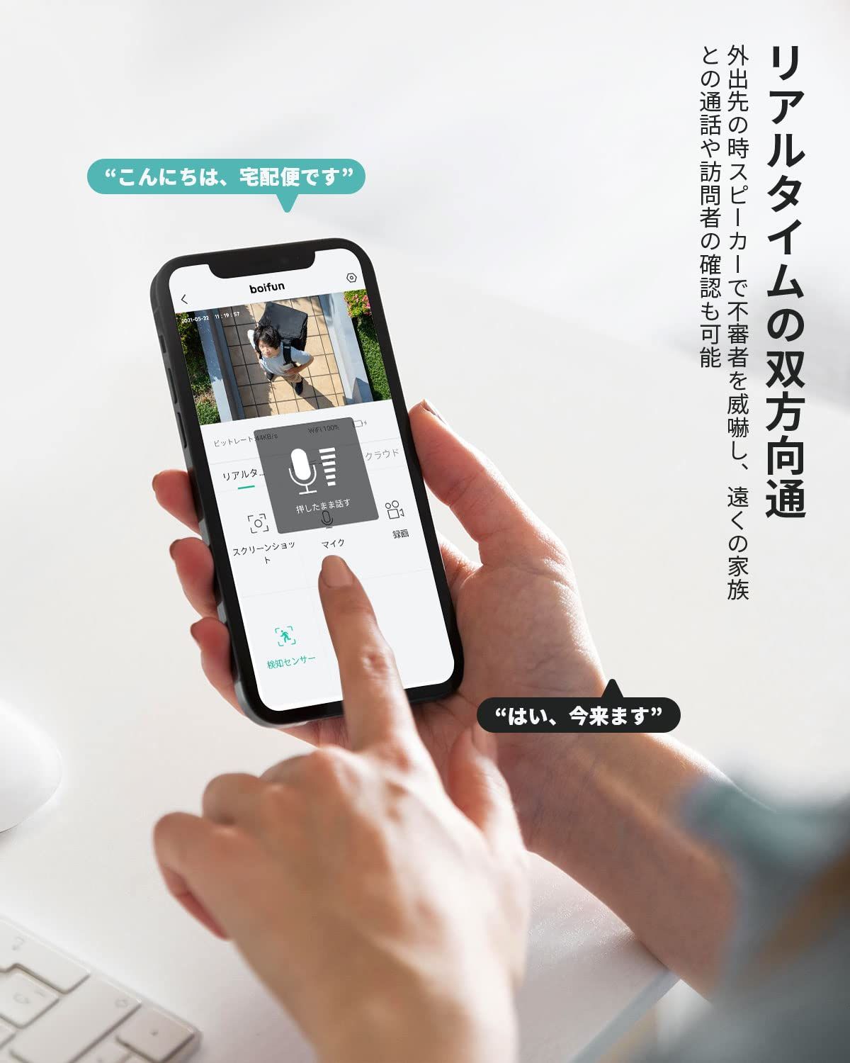 動体検知 双方向音声通話