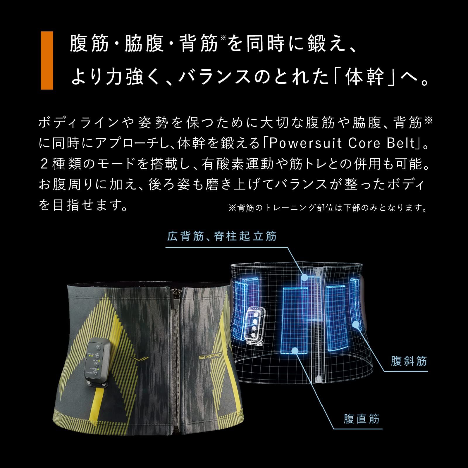 スーツ単品】SIXPAD Powersuit Core Belt 【HOME GYM対応モデル