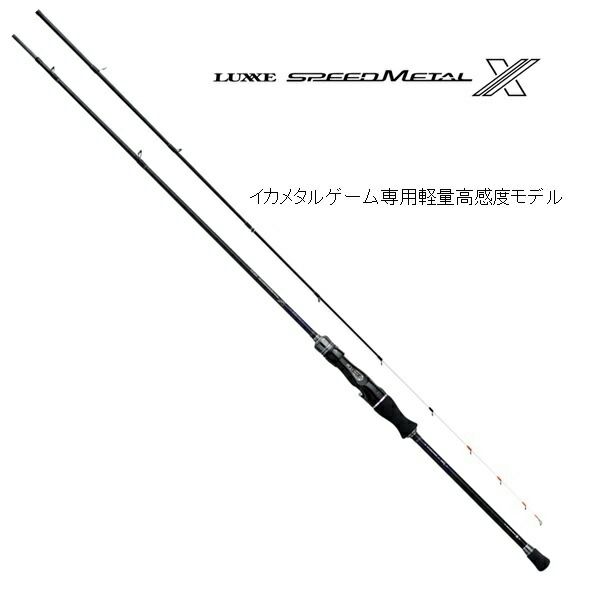 がまかつ オフショアロッド ラグゼ スピードメタル X B 69 ML -solid 6.9 ft ベイト|2ピース