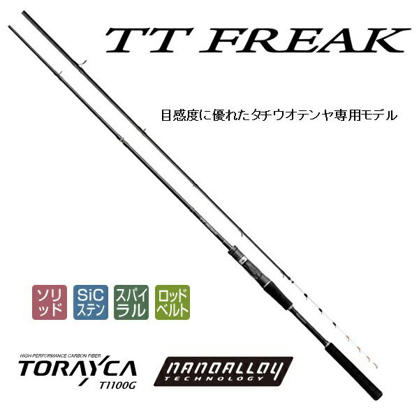 がまかつ 船竿 TT フリーク ML 179 1.79 m ベイト|2ピース