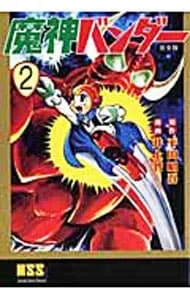 2026年最新】魔神バンダーの人気アイテム - メルカリ