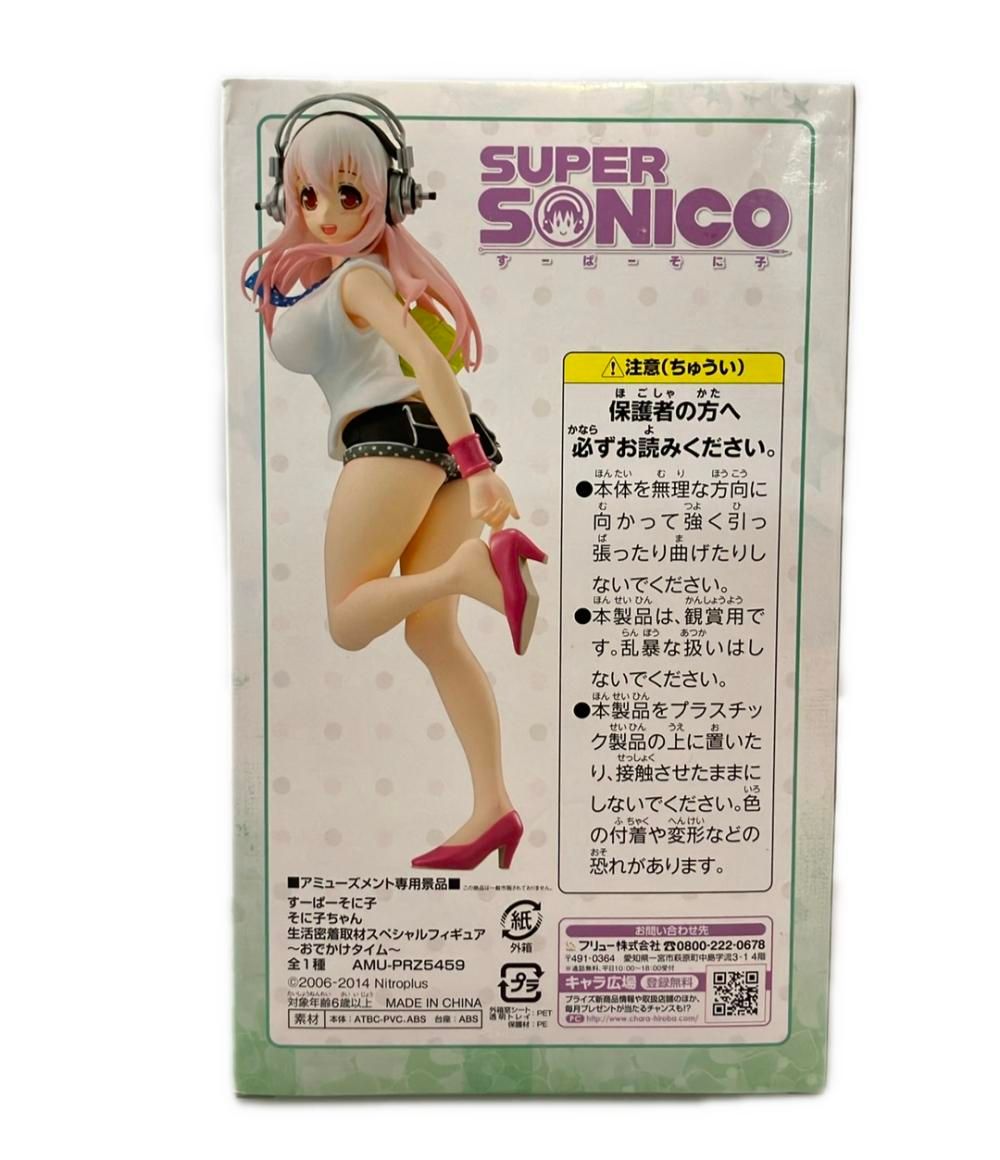 フリュー すーぱーそに子 そに子ちゃん生活密着取材 スペシャル