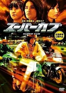中古】 スーパーカブ (2巻セット ) [レンタル落ち] [DVD] - メルカリ