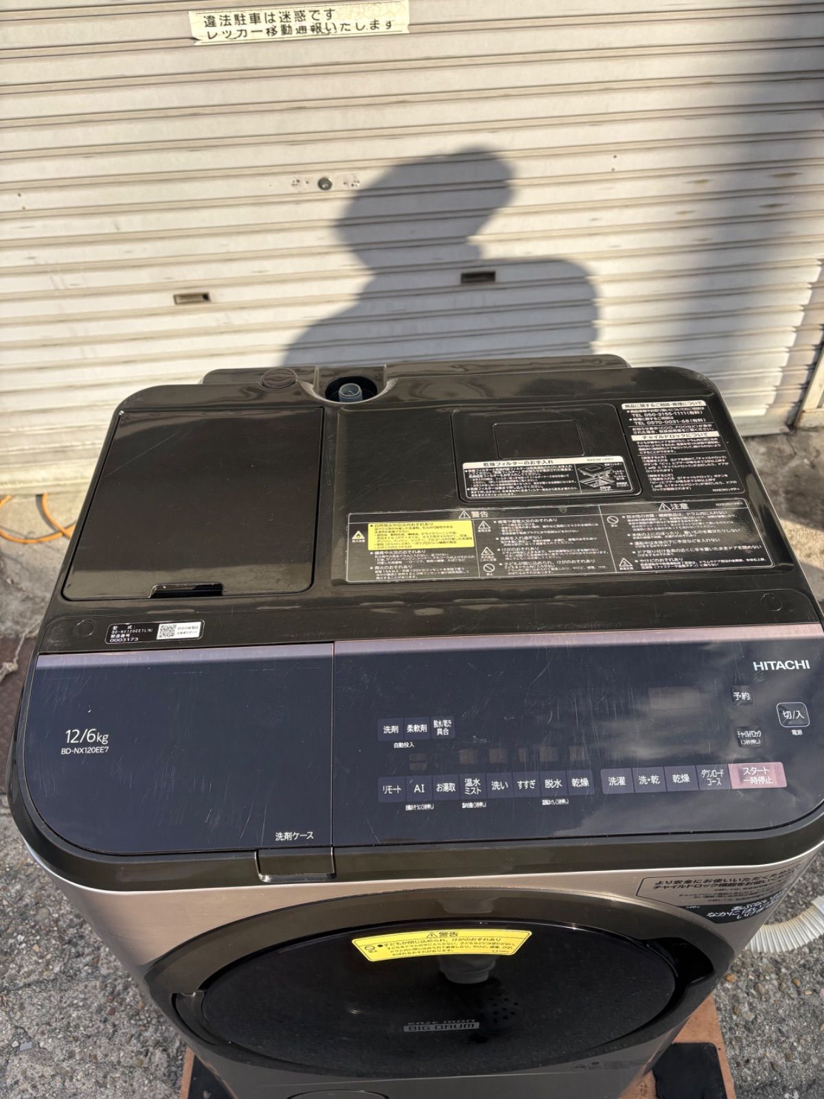 HITACHI 日立 ビッグドラム BD-NX120EE7L 12kg/6kg 2020年製 裏少し 