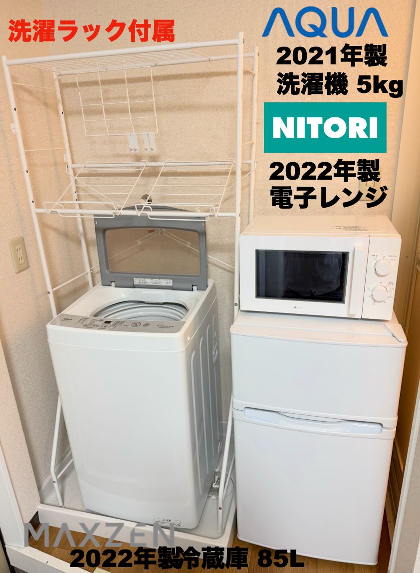 お買い得】単身家電セット 26,000円 21/22年製 冷蔵庫85L 洗濯機5kg