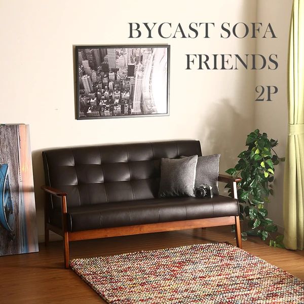 バイキャストPUソファ 2人掛け ヴィンテージ調 レトロ モダン