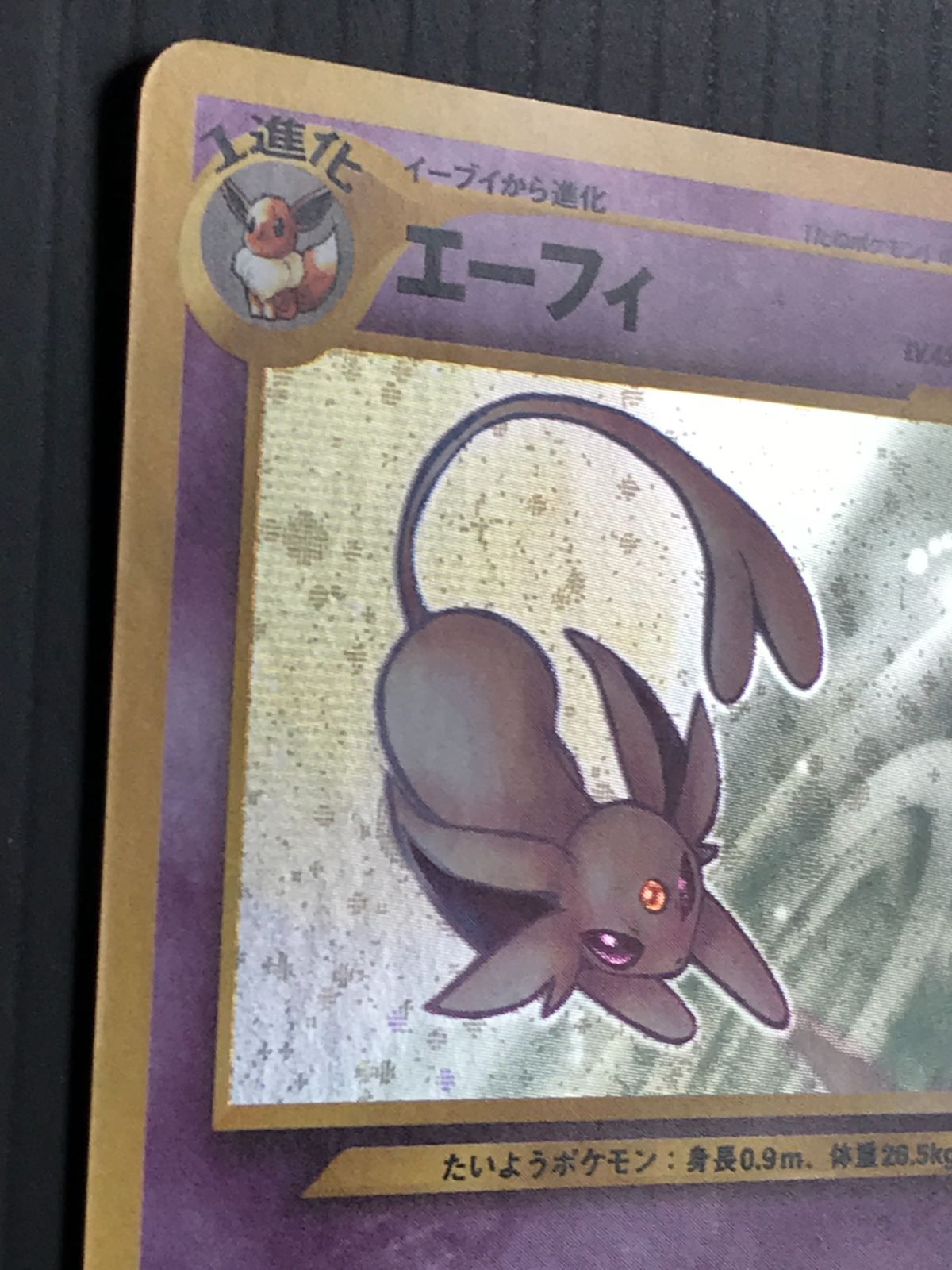 ポケモンカード 旧裏 neo2弾 エーフィ Lv.45 HP80 No.196 ☆ キラ