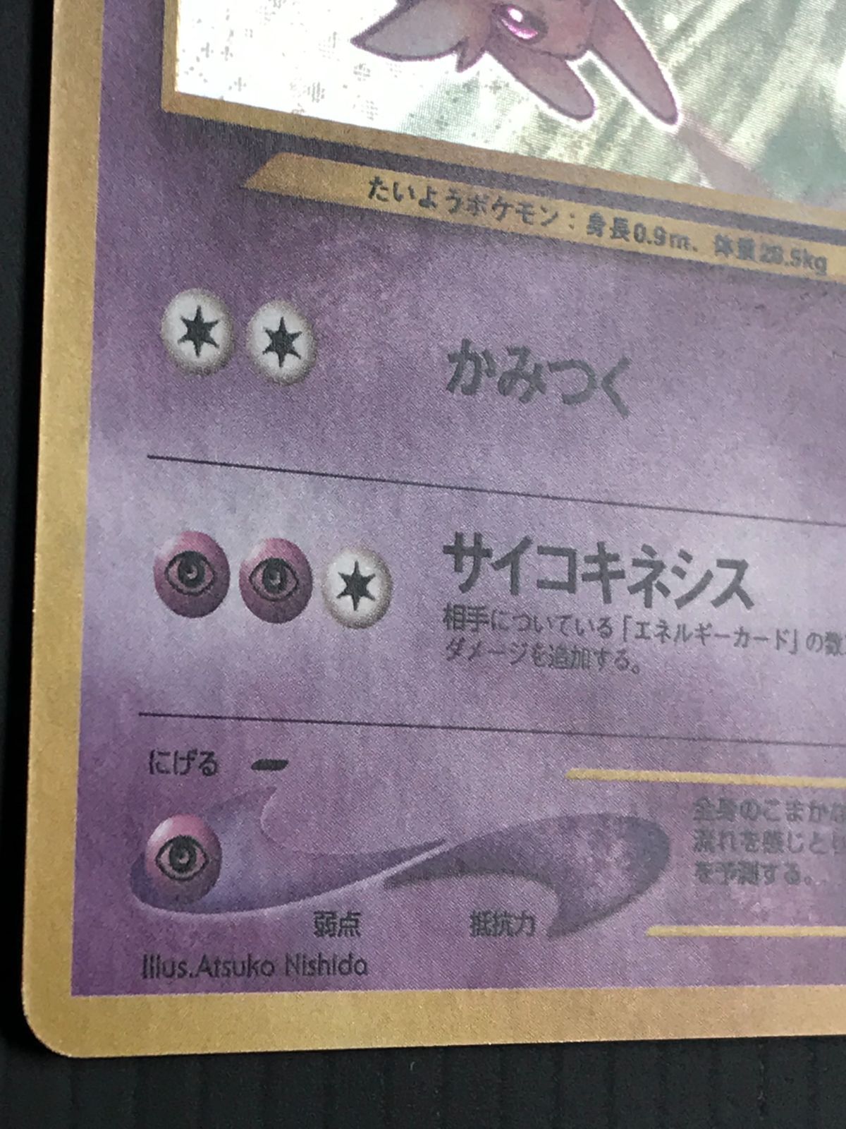 ポケモンカード 旧裏 neo2弾 エーフィ Lv.45 HP80 No.196 ☆ キラ