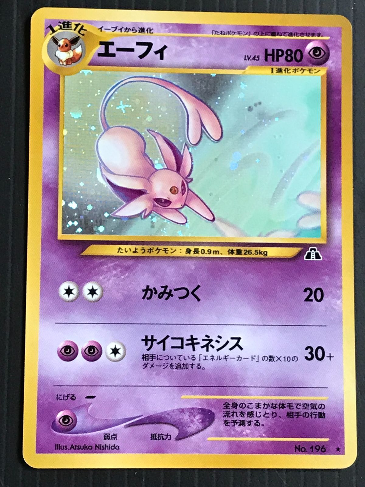 ポケモンカード 旧裏 neo2弾 エーフィ Lv.45 HP80 No.196 ☆ キラ
