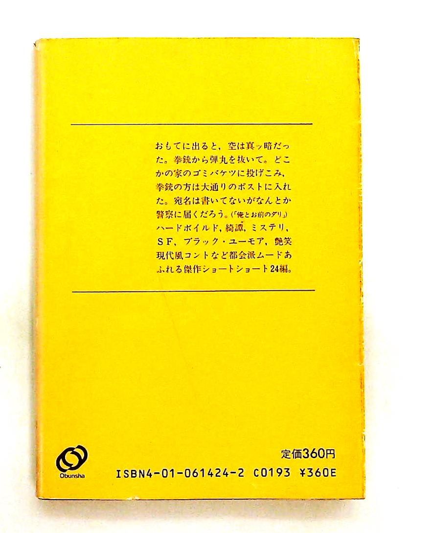 笑う魚 文庫 神吉 拓郎 旺文社 - メルカリ