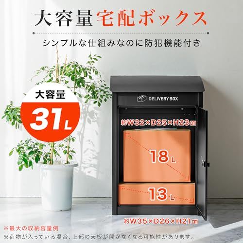 迅速に発送】宅配ボックス 置き配ボックス 戸建て用 31L 大容量 防水