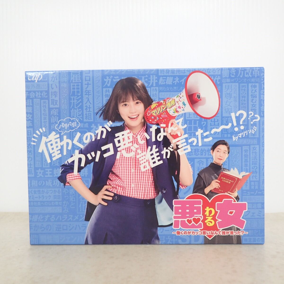 悪女(わる)～働くのがカッコ悪いなんて誰が言った?～ DVD-BOX【IO