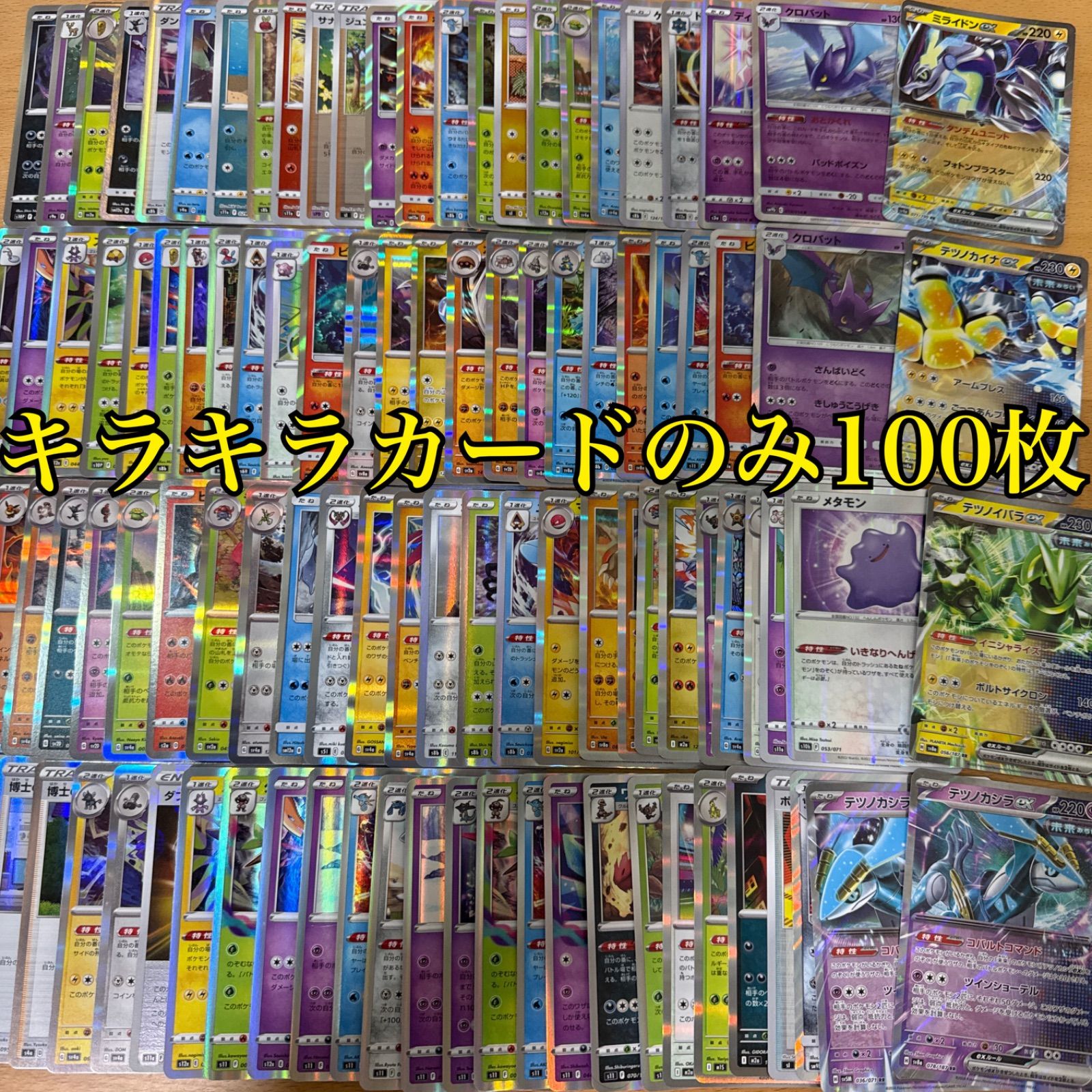 メルカリShops ポケモンカード キラカード 100枚まとめ売り ポケカ RR
