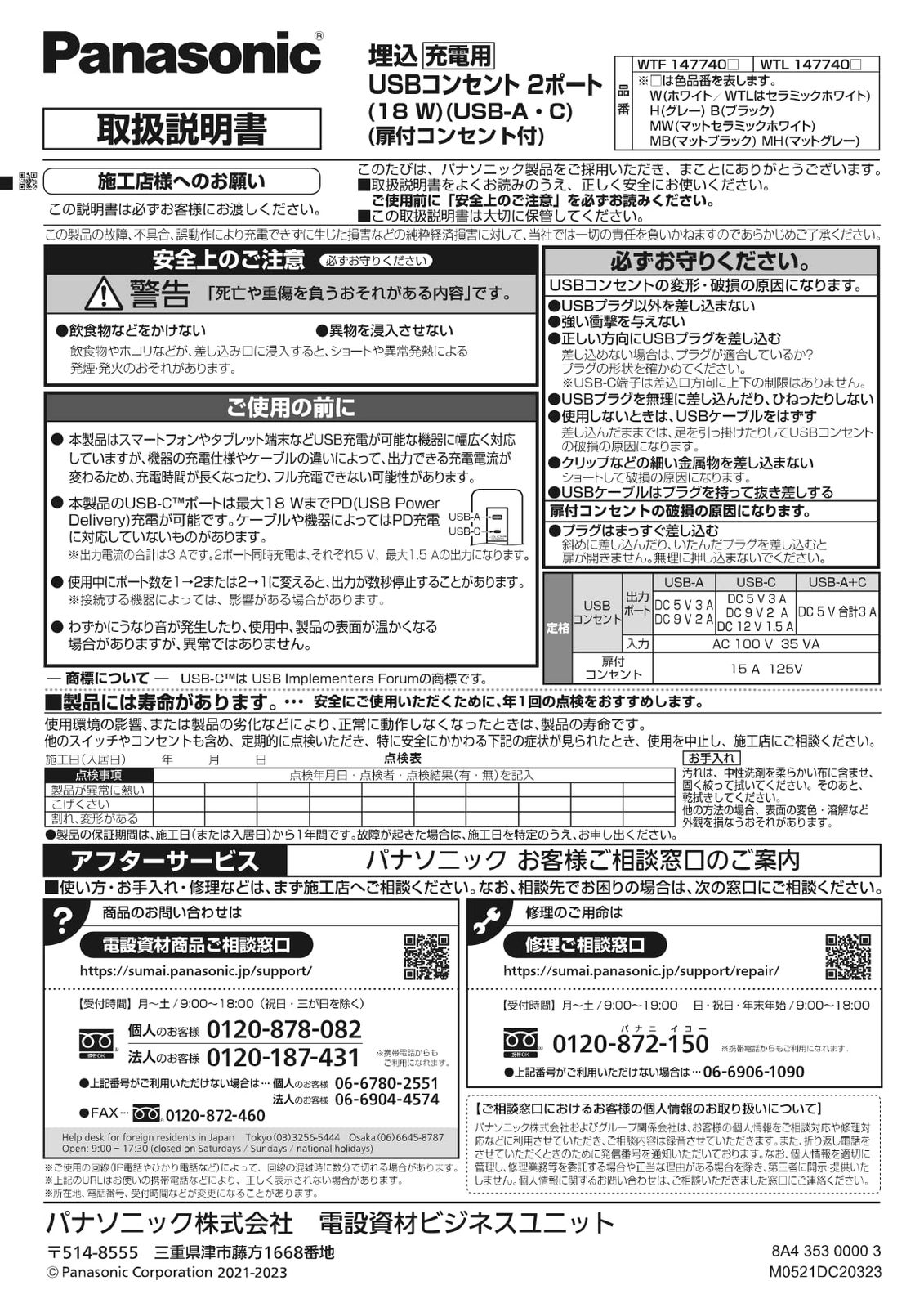  パナソニック Panasonic アドバンスシリーズ埋込充電用USBコンセント2ポート 18 W USB-A C 扉付コンセント付 グレー プラグレンチ スパナ レンチ