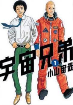 宇宙兄弟 1-45巻　※レンタル落ち1冊含む 🌙宇宙兄弟 最新45巻 特設サイト｜小山宙哉 全巻セット