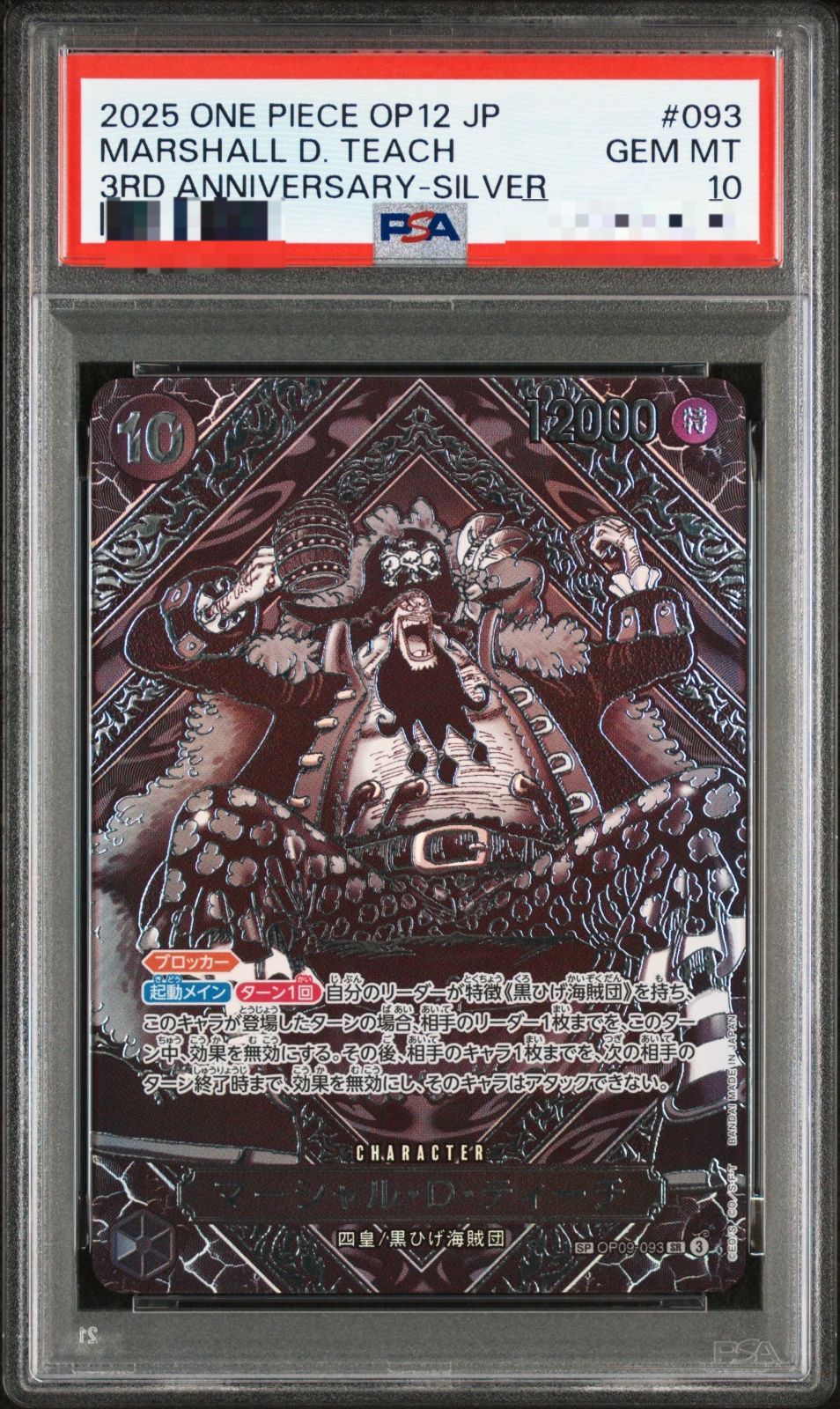弘前】【PSA10】マーシャル・D・ティーチ( 銀背景/3周年スペシャル