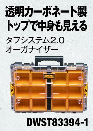 迅速に発送 デウォルト DEWALT タフシステム2.0 オーガナイザー -1 ブラック|イエロー c 33 dbadd