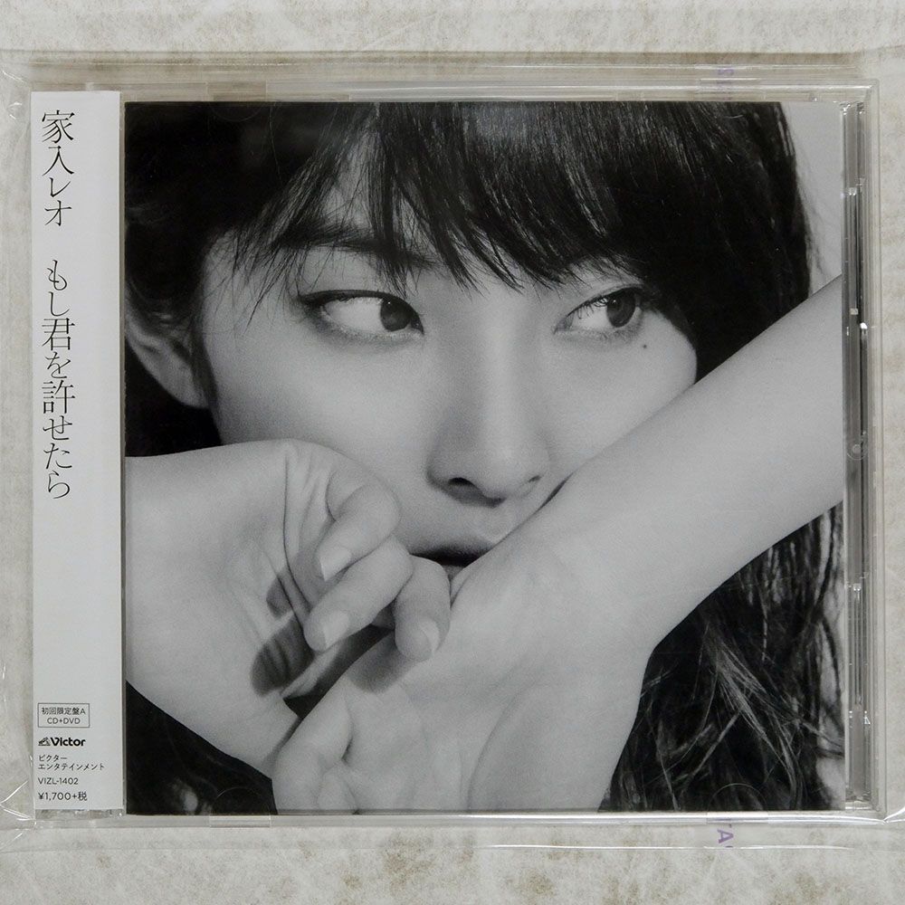 国内盤 家入レオ/もし君を許せたら/VICTROR VIZL1402 CD □ - メルカリ