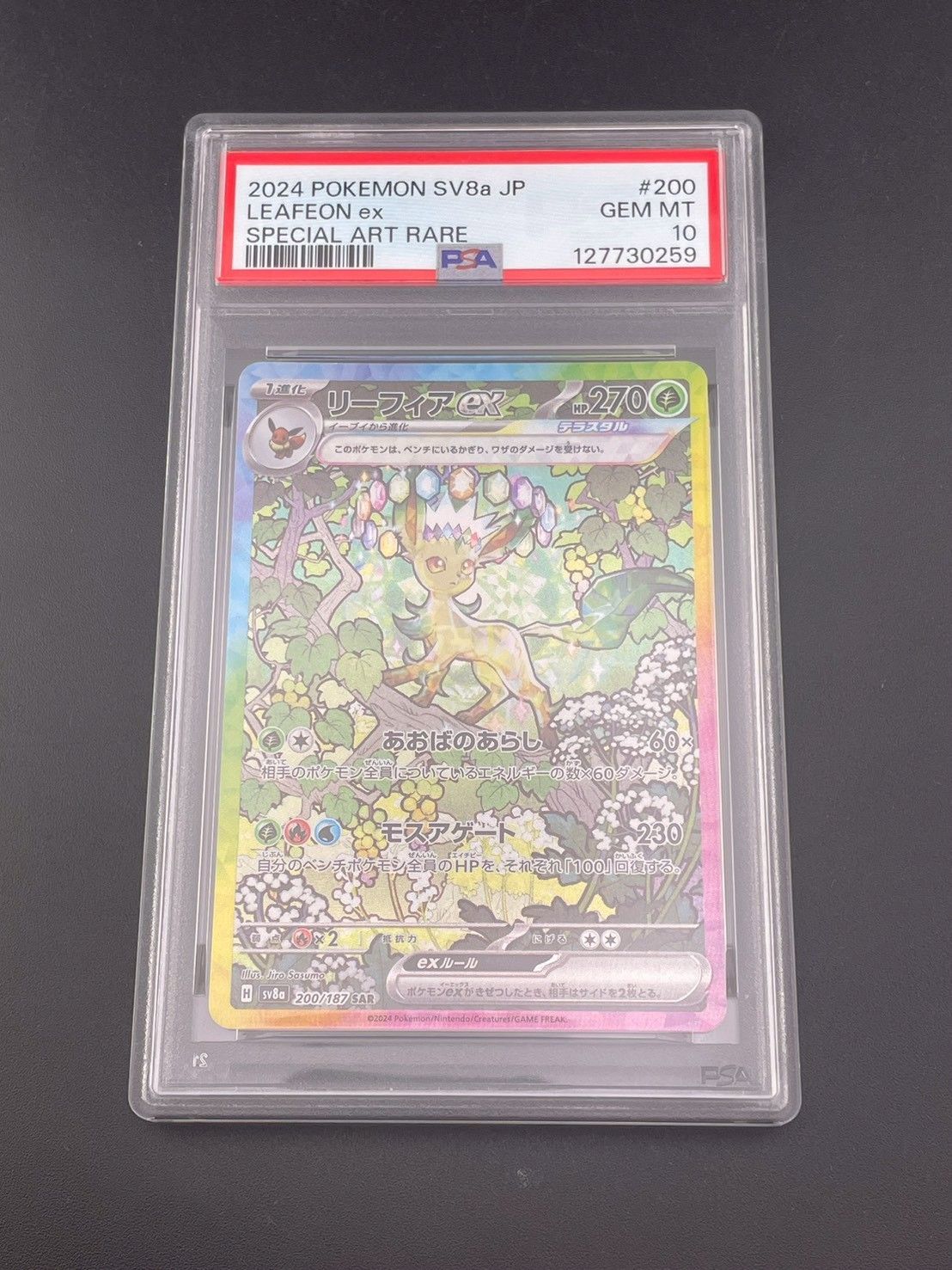 鑑定品】 PSA10 リーフィアex SAR SV8a 200/187 ハイクラスパック