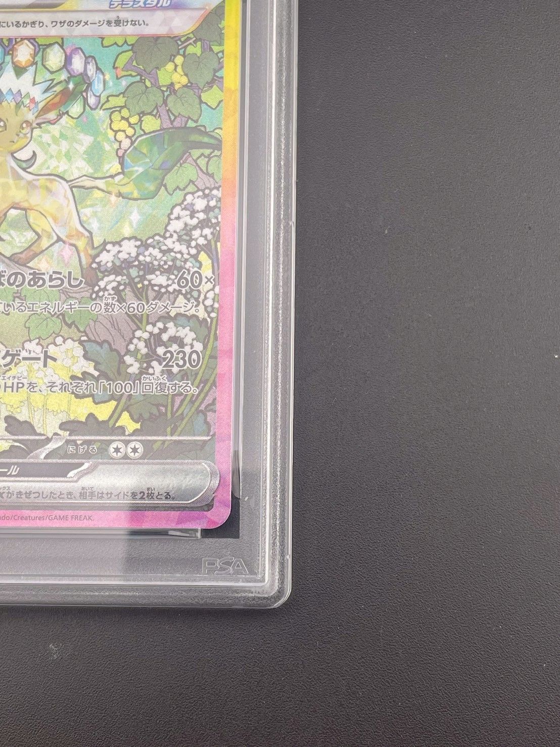 鑑定品】 PSA10 リーフィアex SAR SV8a 200/187 ハイクラスパック