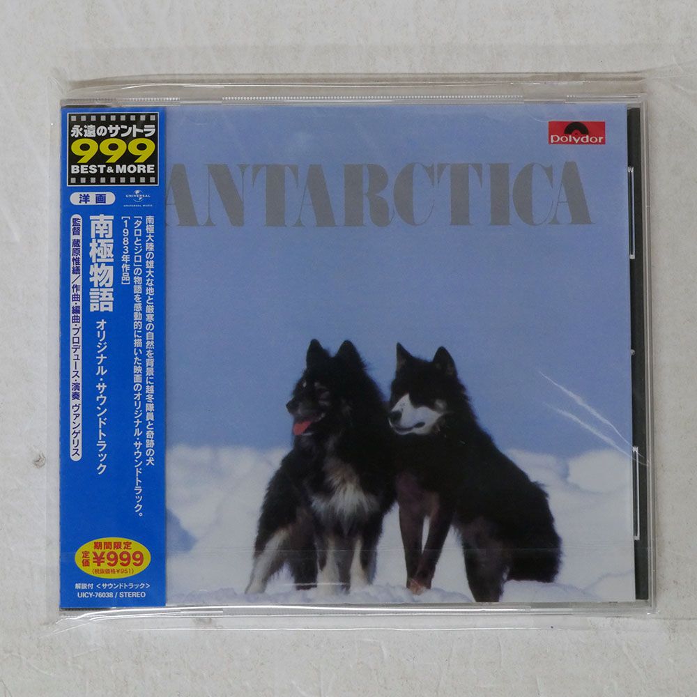 未開封 国内盤 VA/南極物語オリジナルサウンドトラック/UNIVERSAL