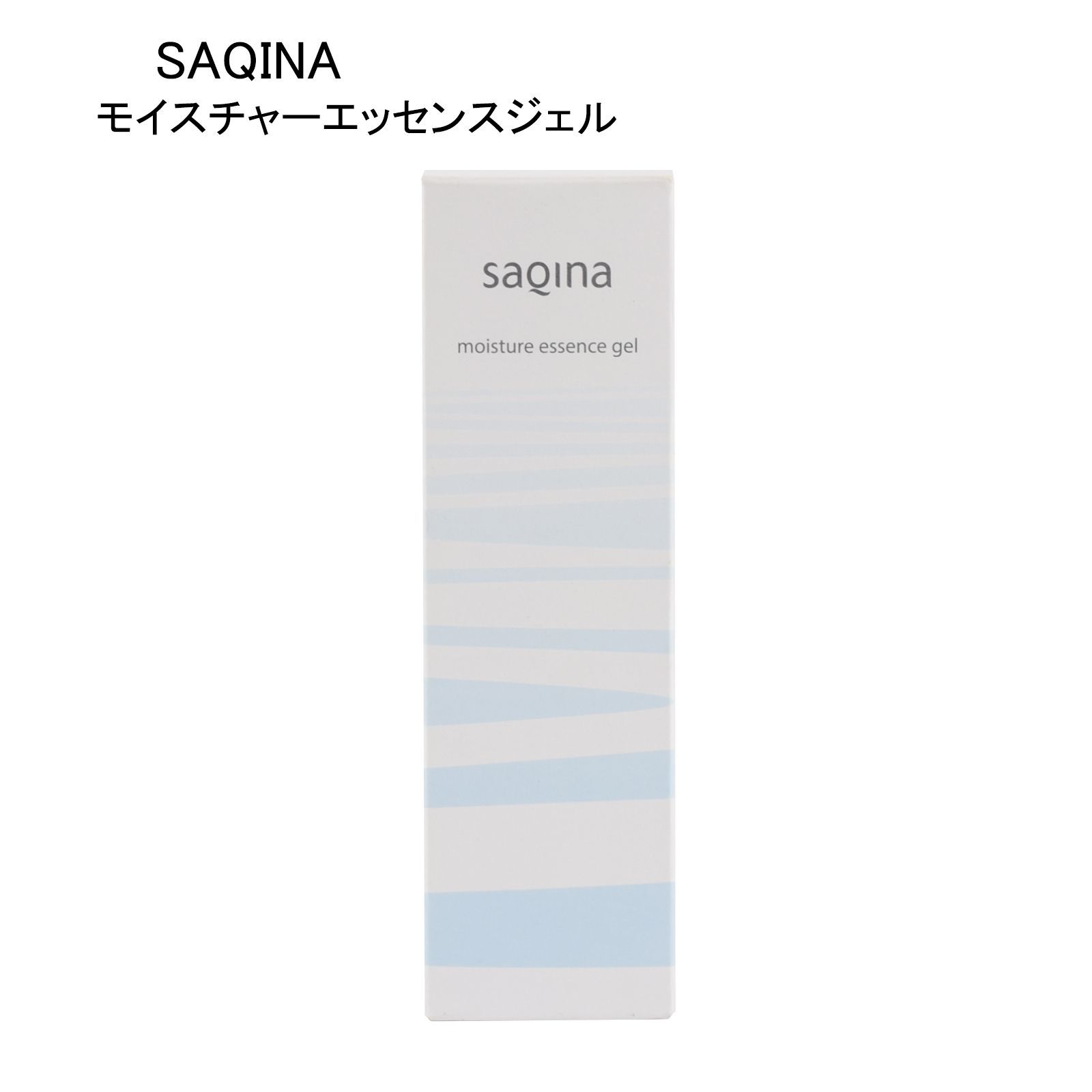 未使用品】SAQINA サキナ モイスチャーエッセンスジェル ＜マッサージ