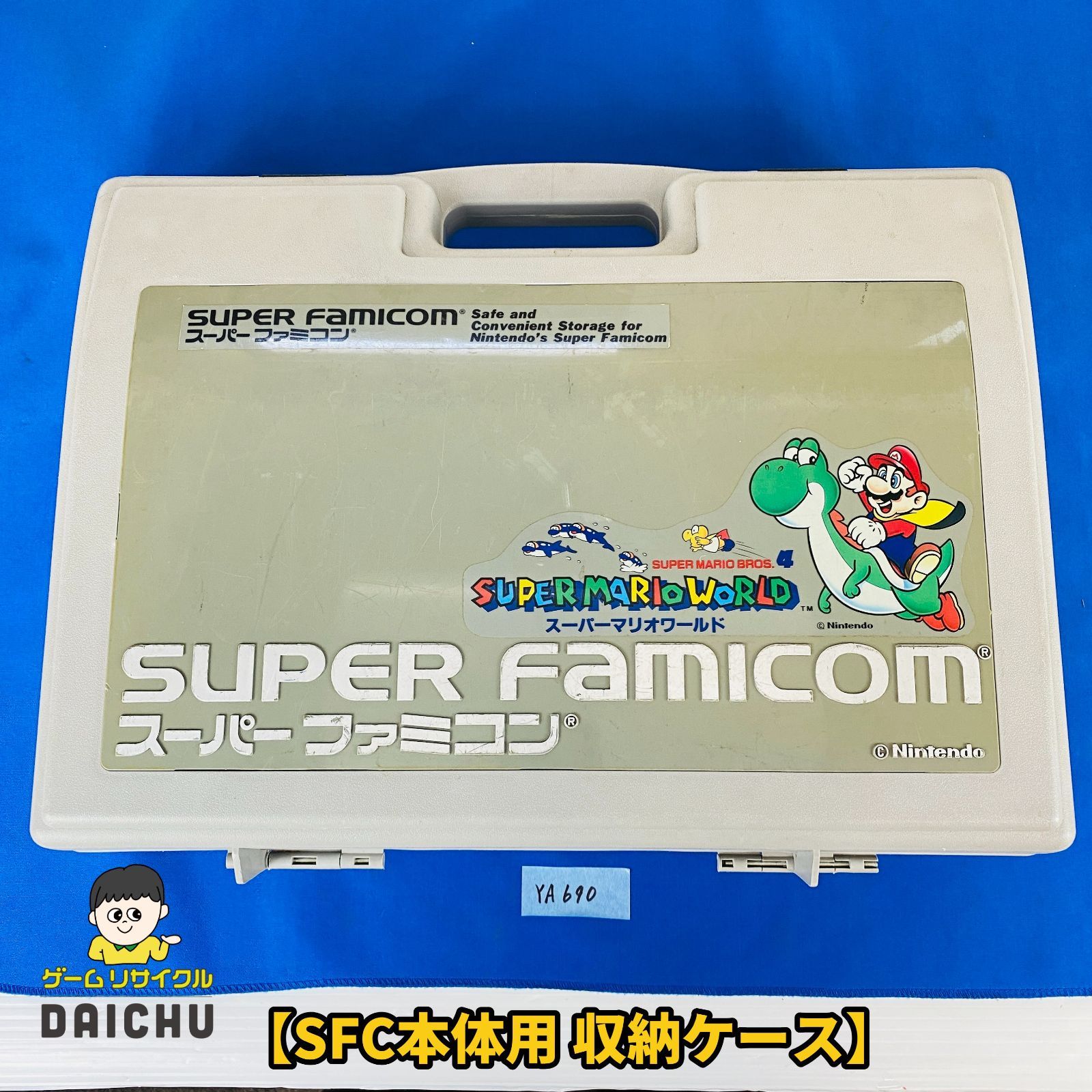 ◇YA690 SFC スーパーファミコン SUPER FAMICOM 本体用 収納ケース