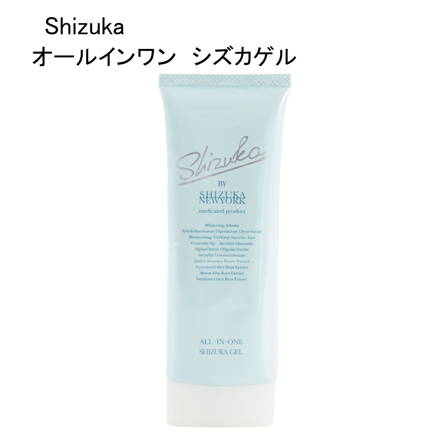 未使用品】Shizuka BY SHIZUKA NEWYORK オールインワン シズカゲル
