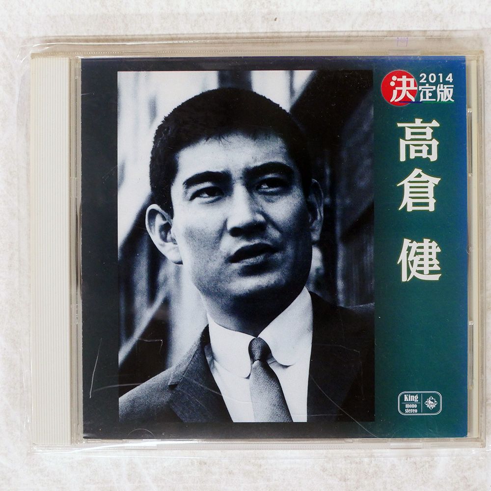 国内盤 高倉健/決定版 2014/KING KICX4245 CD □ - メルカリ
