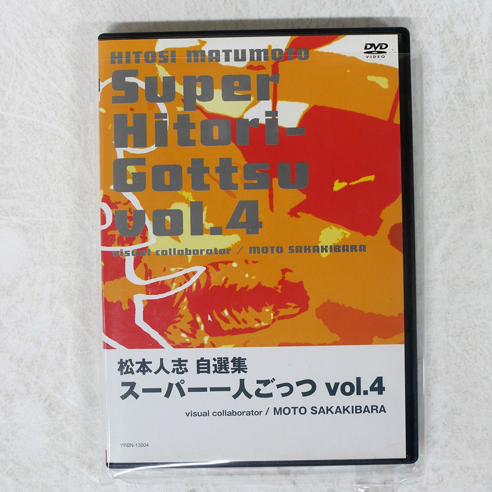 国内盤 松本人志/自選集 スーパー一人ごっつ VOL.4/YOSHIMOTO YRBN