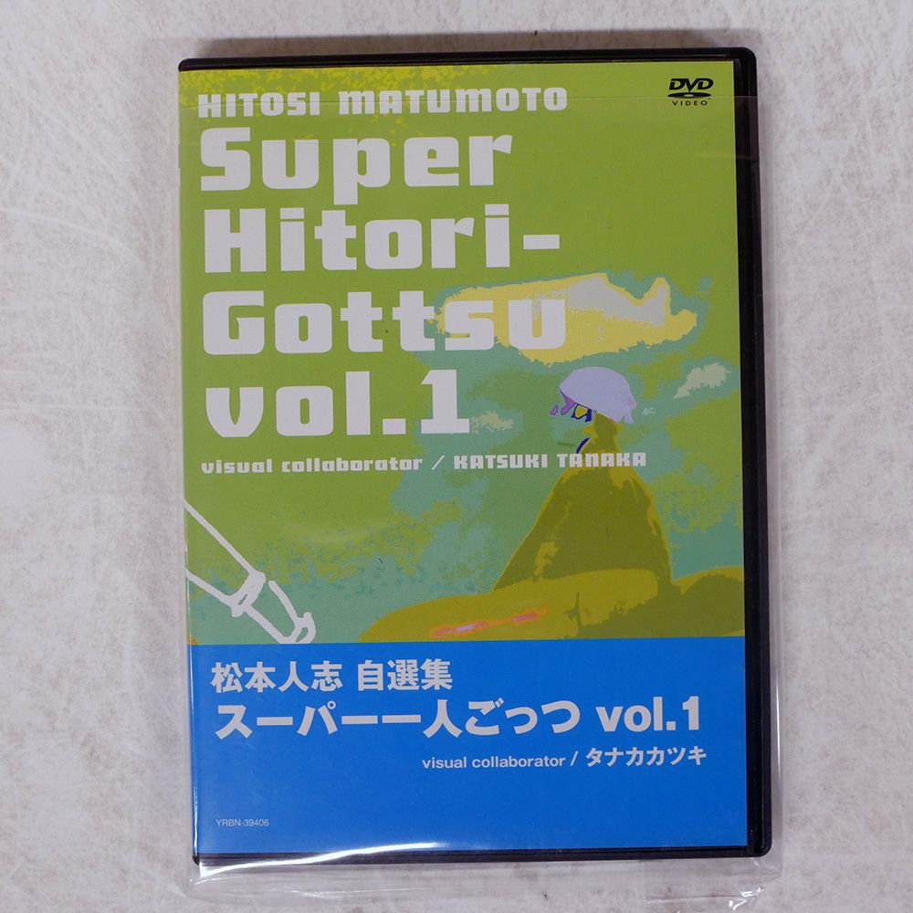国内盤 松本人志/自選集 スーパー一人ごっつ VOL.1/YOSHIMOTO YRBN