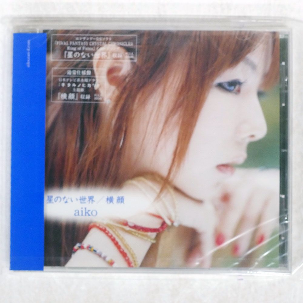 未開封 国内盤 AIKO/星のない世界|横顔/PONY CANYON PCCA2546 CD