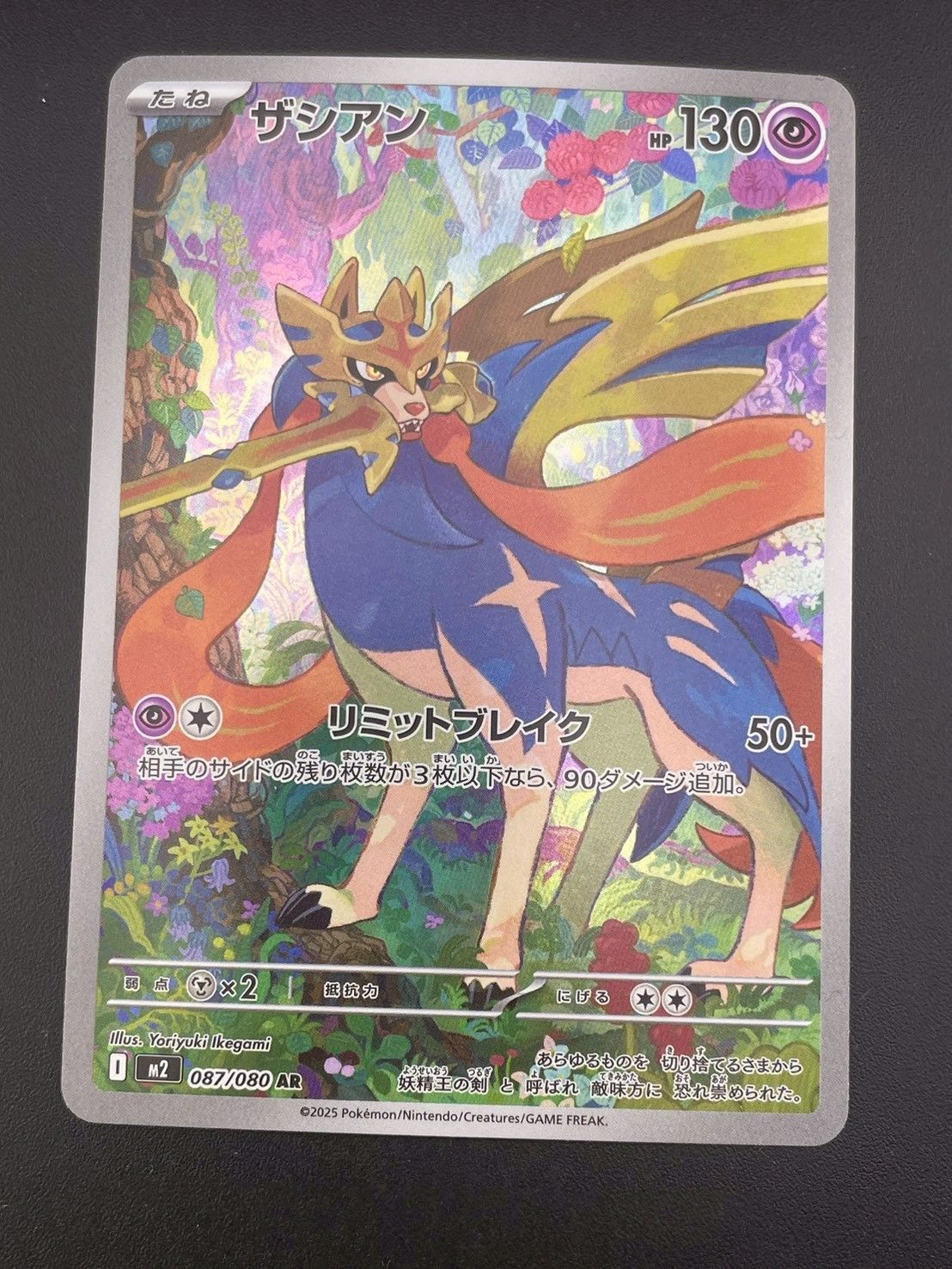 中古品】ザシアン I M2 070/080 AR 拡張パック インフェルノ X