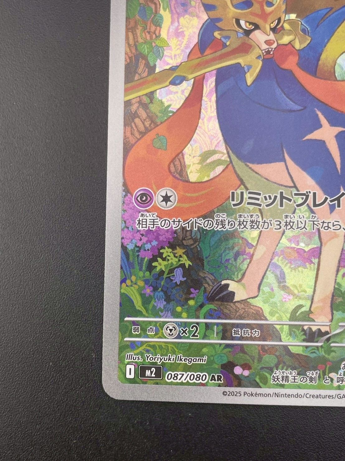 中古品】ザシアン I M2 070/080 AR 拡張パック インフェルノ X