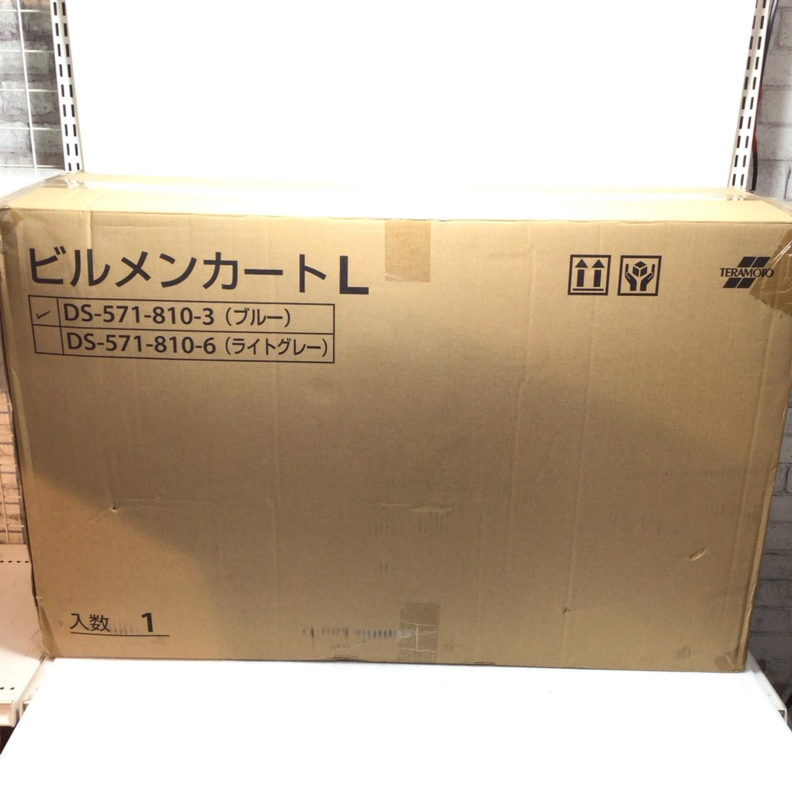 ΘΘ ビルメンカートL ♥品 S 箱痛み有 DS 571 810 3 ブルー