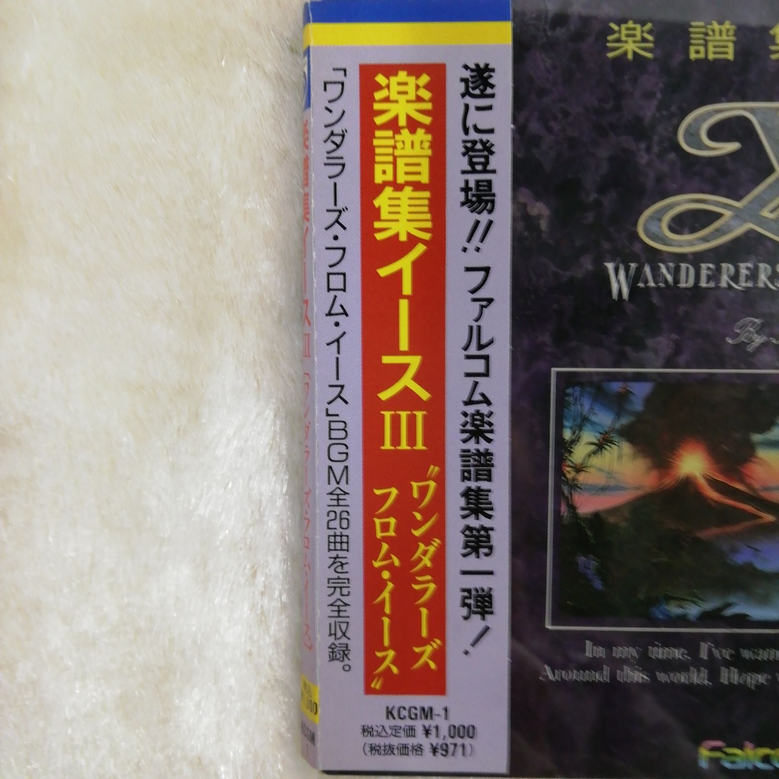 レア本】希少！イース3 Ys3 III『ワンダラーズ・フロム・イース』 日本