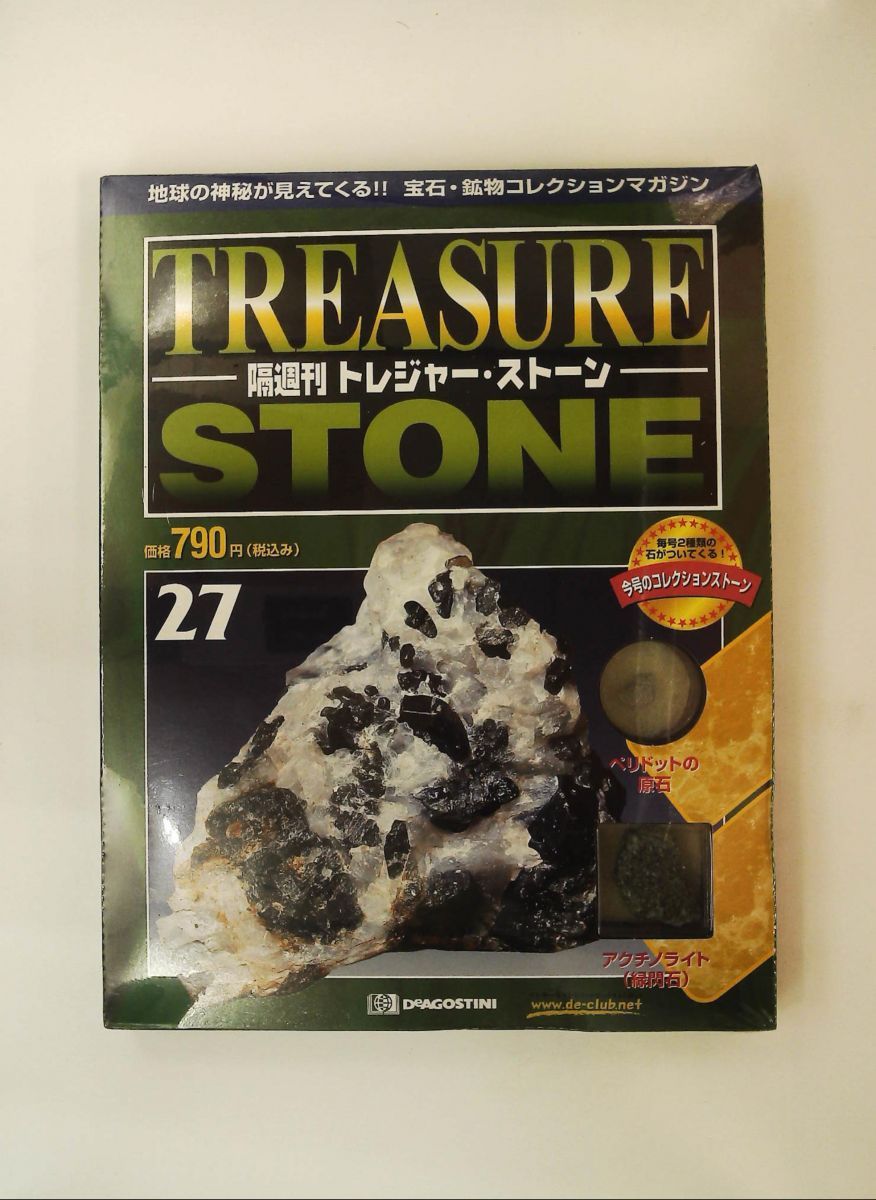 トレジャー・ストーン 27 隔週刊 デアゴスティーニ・ジャパン - メルカリ