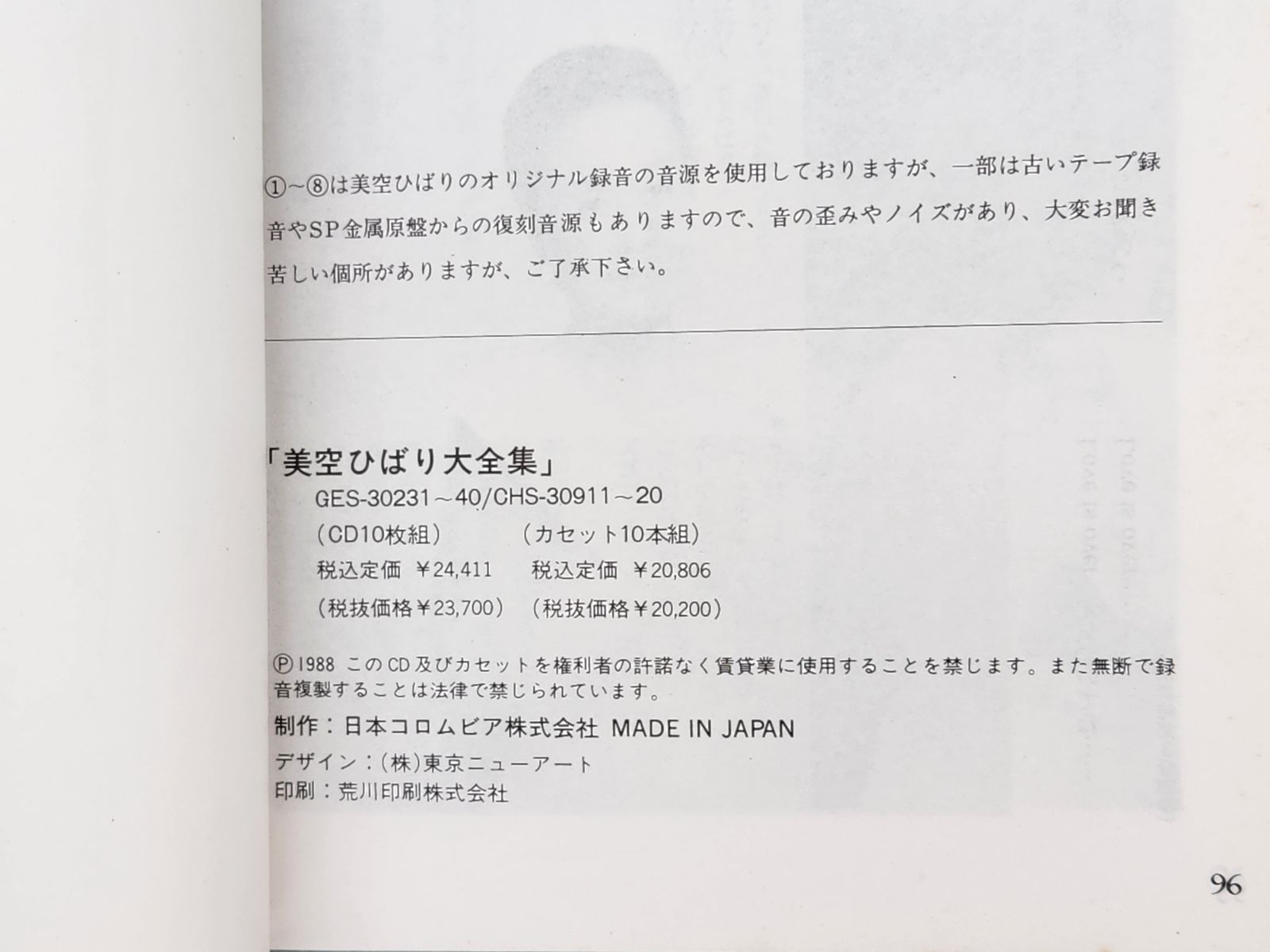 未使用品】美空ひばり 大全集 （冊子付）10本組＋ 特選集 ＋ 全曲集 計