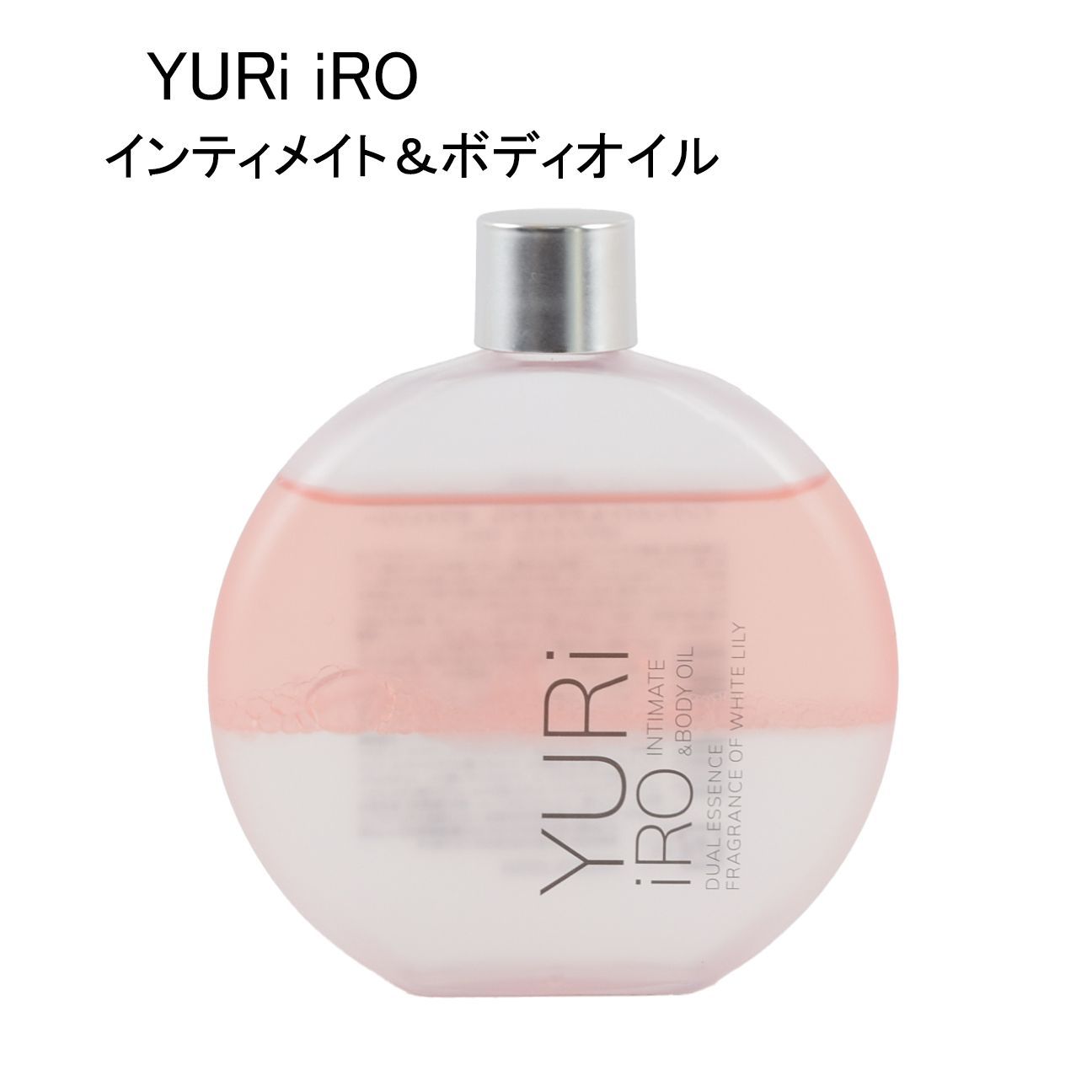 YURi iRO ユリイロ インティメイト＆ボディオイル ホワイトリリー