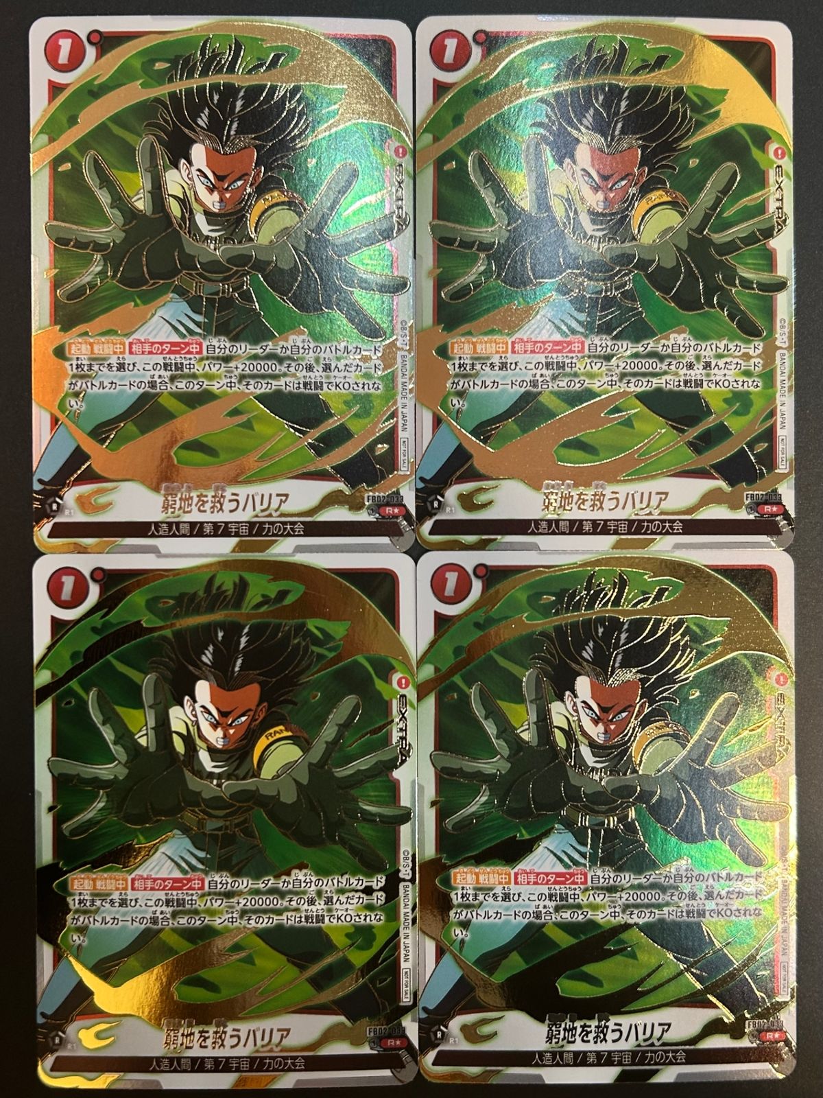 即購入可能】ドラゴンボールカード パラレル 窮地を救うバリア