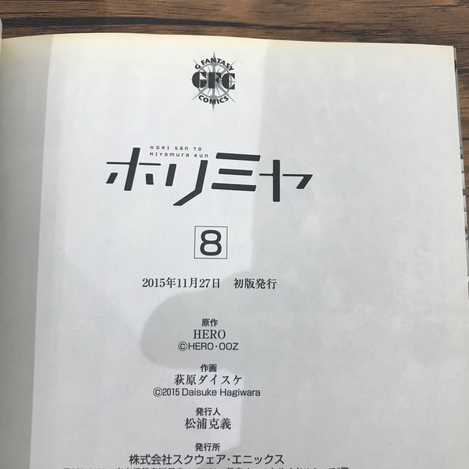 【現在出回り無し】ホリミヤ 直筆サイン 1巻 萩原ダイスケ HERO 現在出回り無し】ホリミヤ 直筆サイン 1巻 萩原ダイスケ HERO - メルカリ