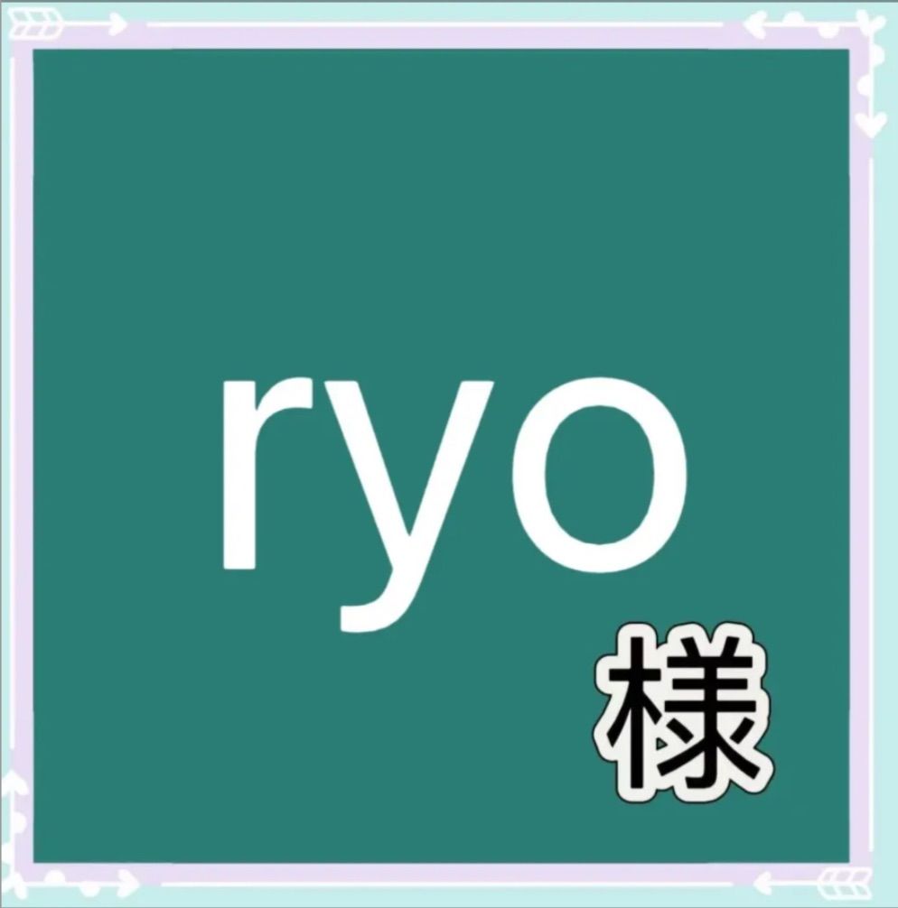ryo様専用 - メルカリ ryo様専用 - メルカリ
