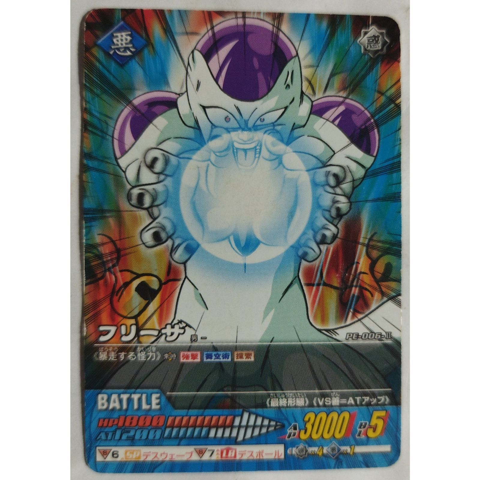 フリーザ PE-006-II ドラゴンボールZ データカードダス ( #14152