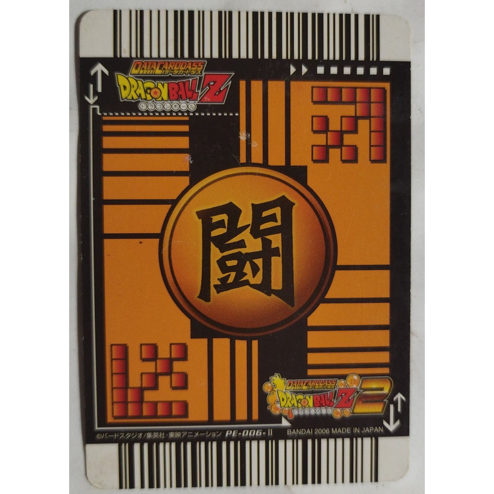 フリーザ PE-006-II ドラゴンボールZ データカードダス ( #14152