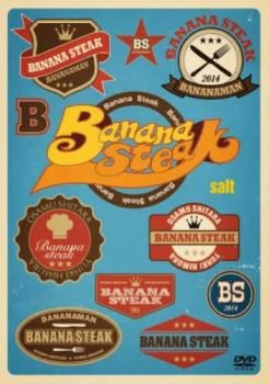 バナナステーキ salt【お笑い 中古 DVD】 - メルカリ