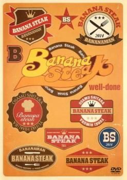 バナナステーキ well-done【お笑い 中古 DVD】 - メルカリ