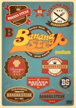 バナナステーキ medium【お笑い 中古 DVD】 - メルカリ